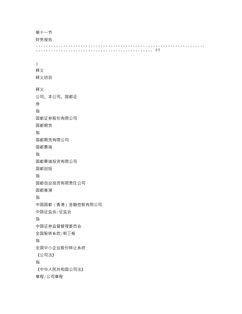 870488_2019_国都证券_2019年年度报告_2020-04-28.txt_第3页