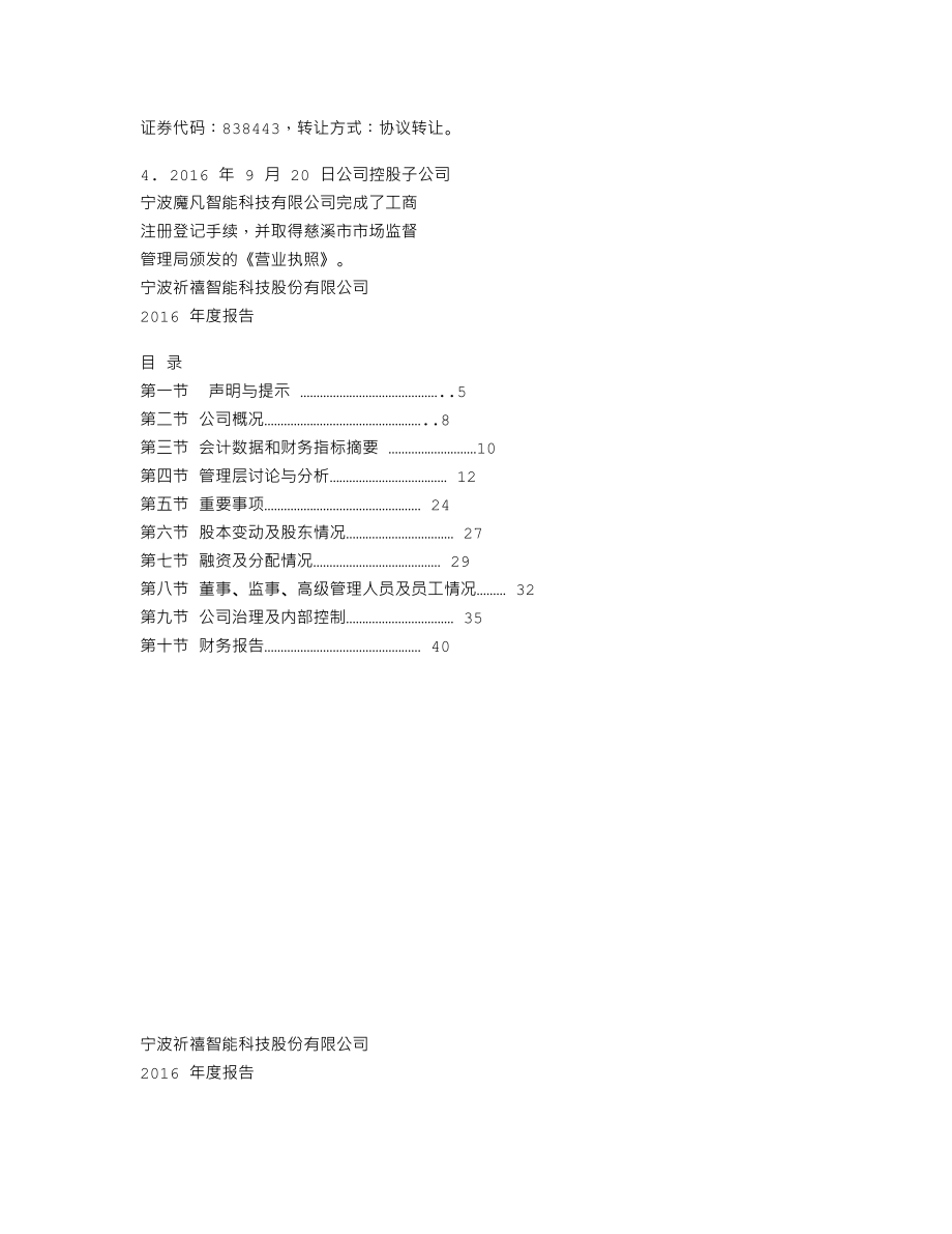 838443_2016_祈禧股份_2016年年度报告_2017-03-22.txt_第2页