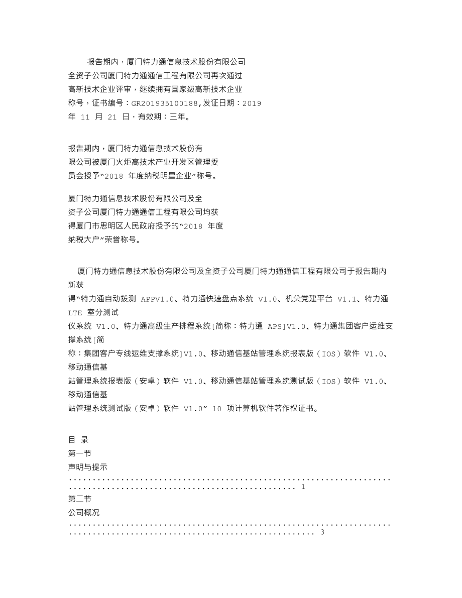 837272_2019_特力通_2019年年度报告_2020-04-19.txt_第2页