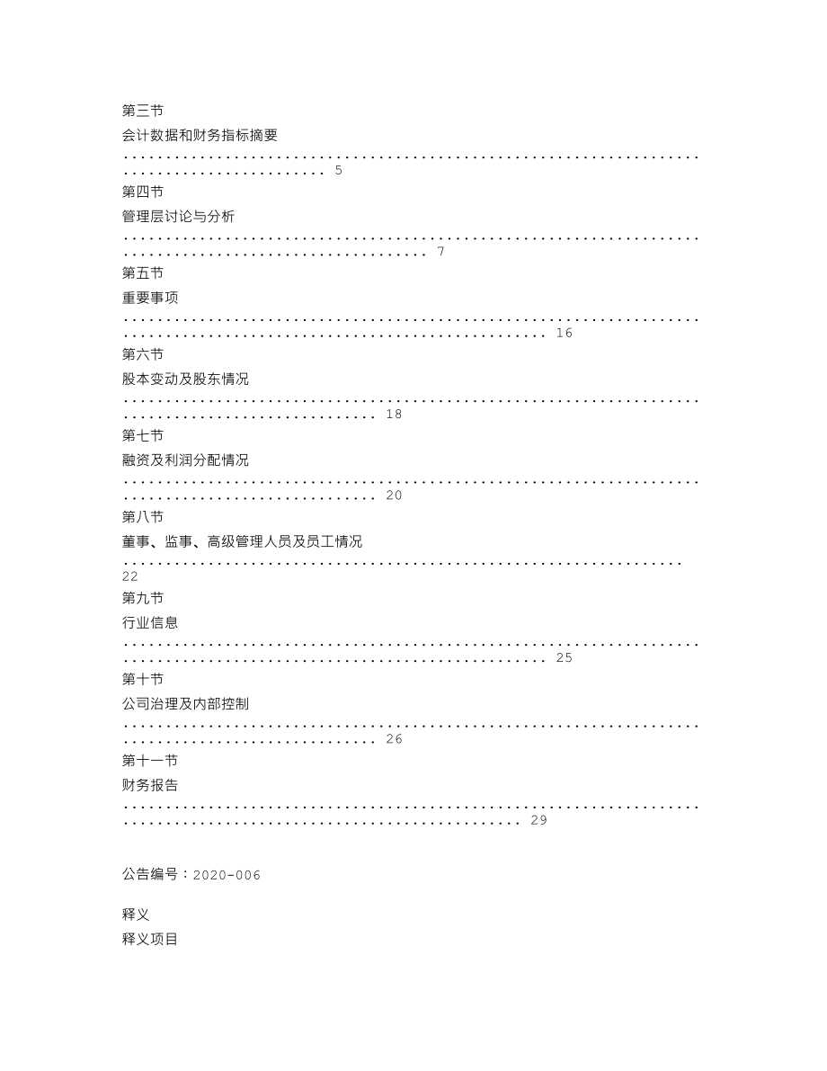 837272_2019_特力通_2019年年度报告_2020-04-19.txt_第3页