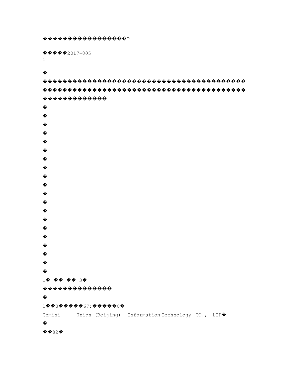 837868_2016_同创双子_2016年年度报告_2017-04-19.txt_第1页