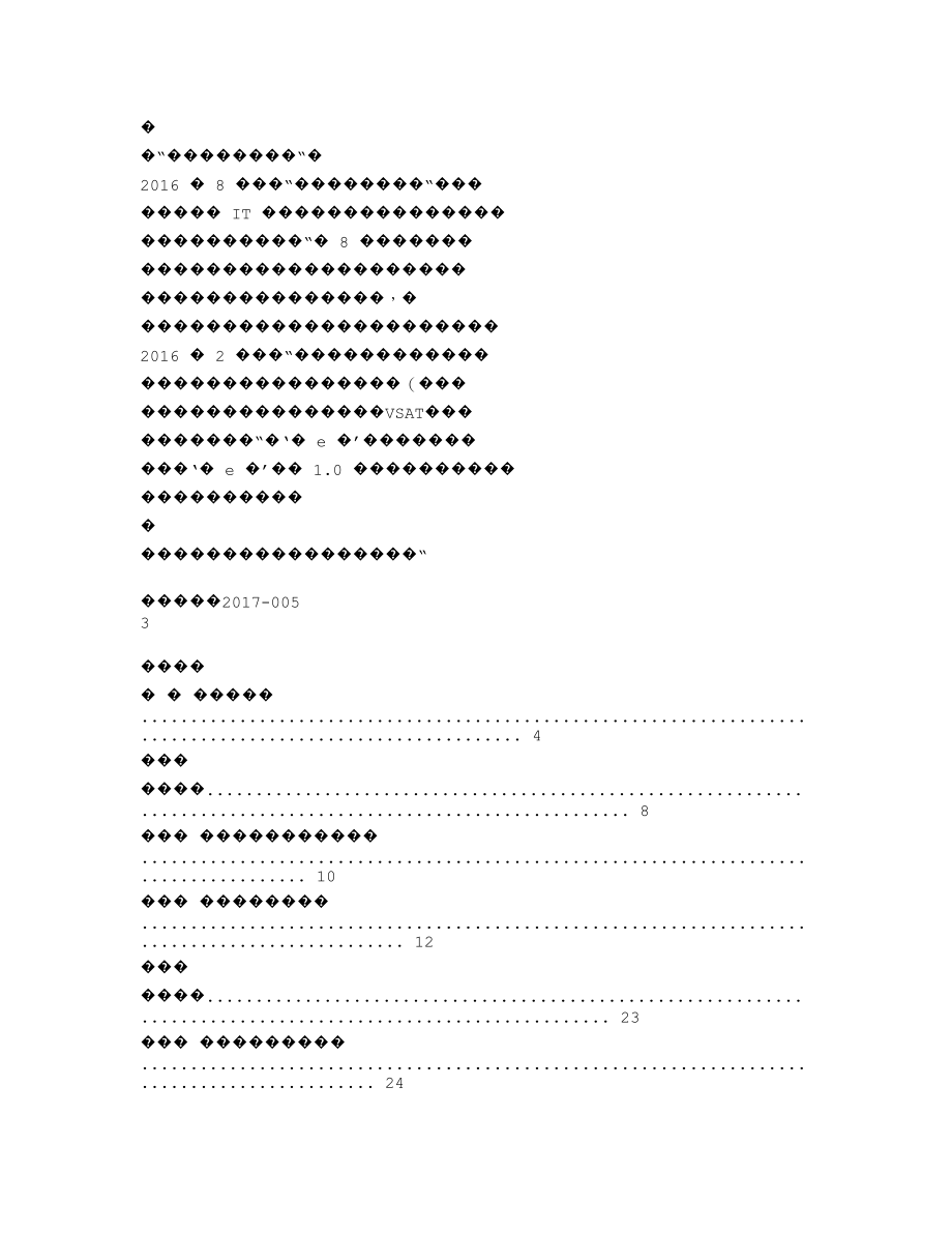 837868_2016_同创双子_2016年年度报告_2017-04-19.txt_第3页