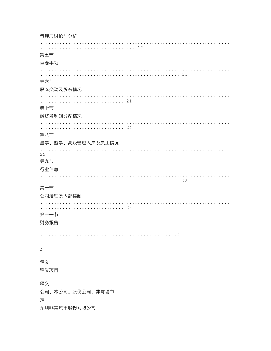 839479_2017_非常城市_深圳非常城市股份有限公司2017年公司年度报告_2018-04-23.txt_第3页