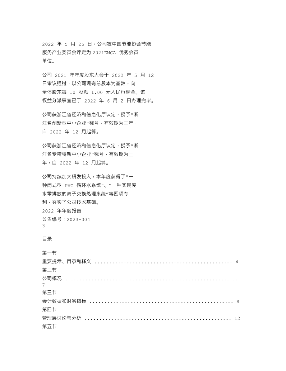 839540_2022_安耐杰_2022年年度报告_2023-04-26.txt_第2页