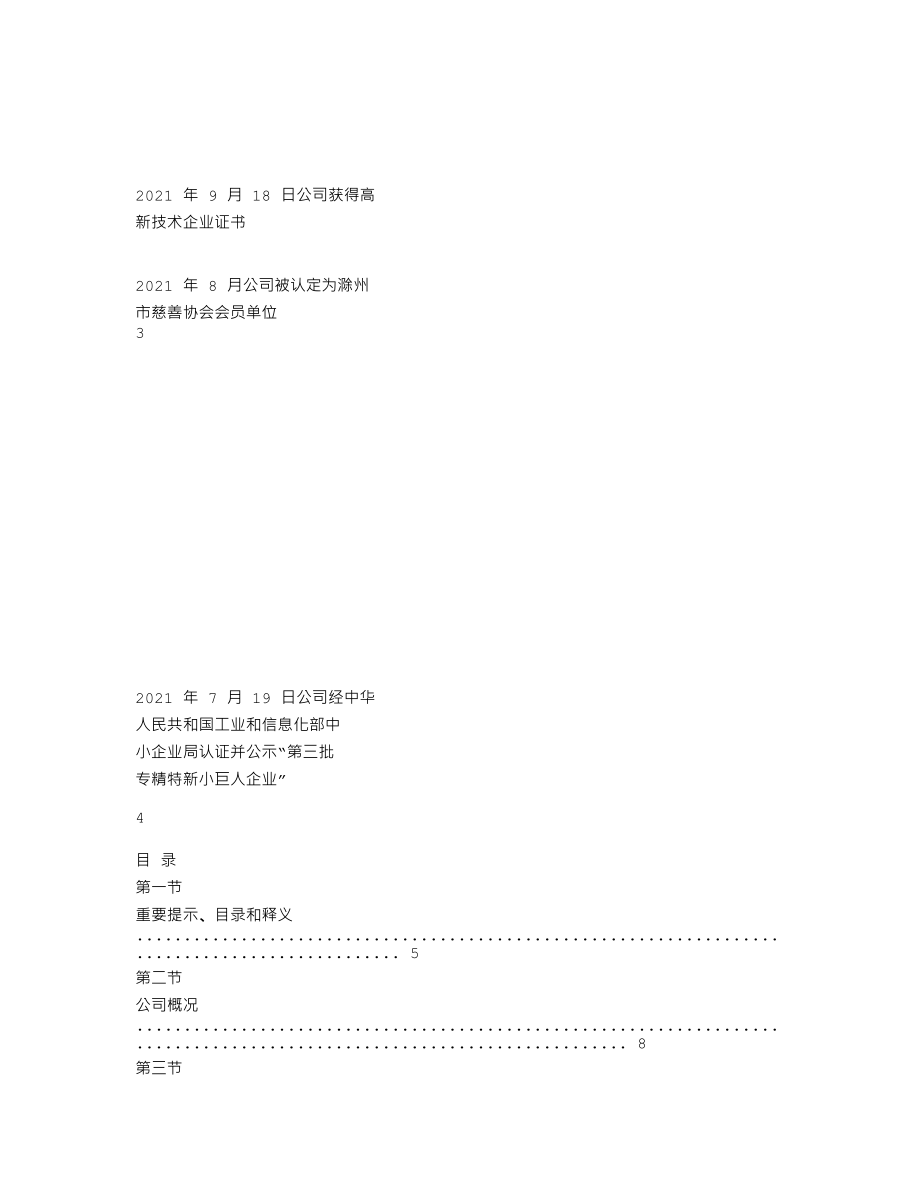 870548_2021_凯奥能源_2021年年度报告_2022-04-25.txt_第2页