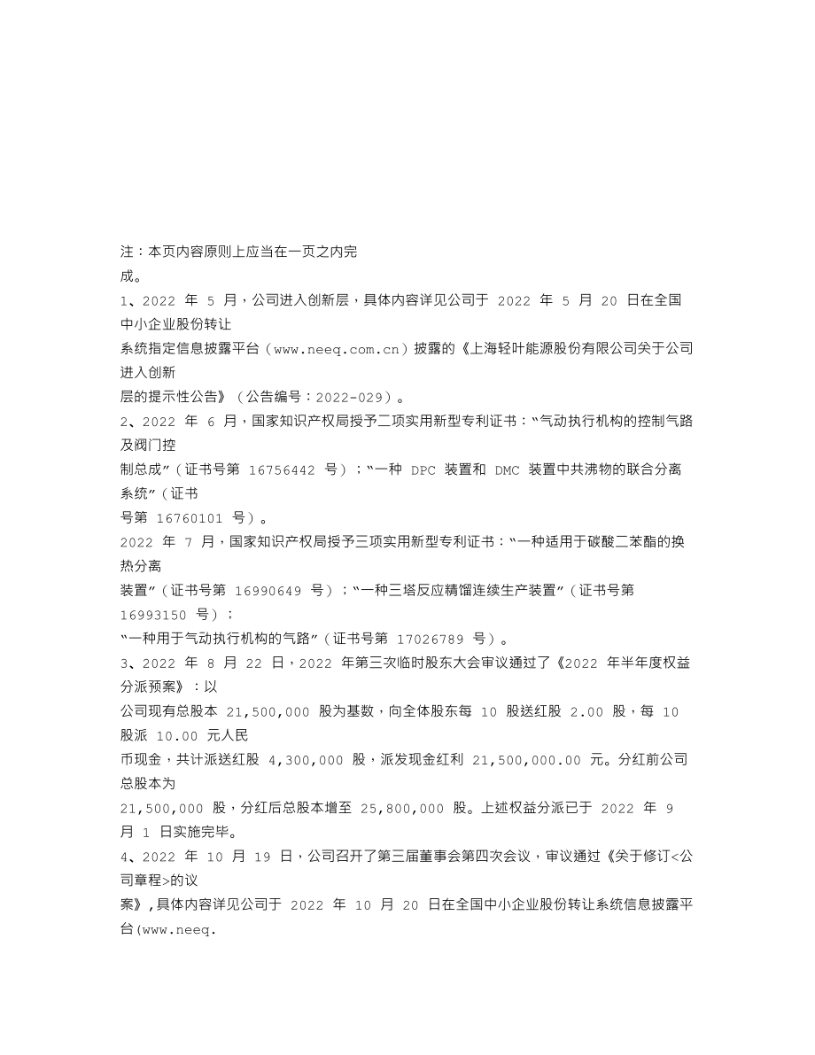 838481_2022_轻叶能源_2022年年度报告_2023-04-24.txt_第2页