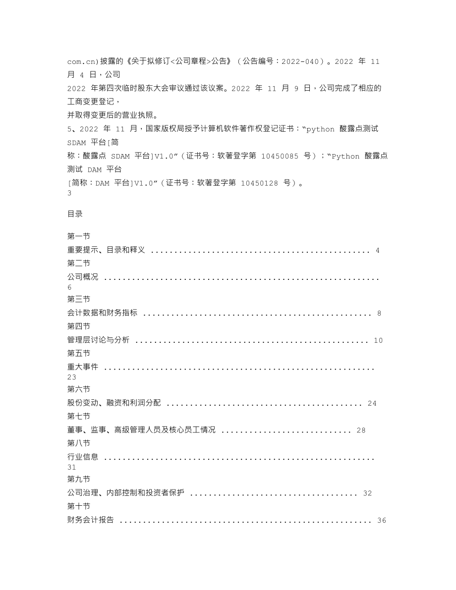 838481_2022_轻叶能源_2022年年度报告_2023-04-24.txt_第3页