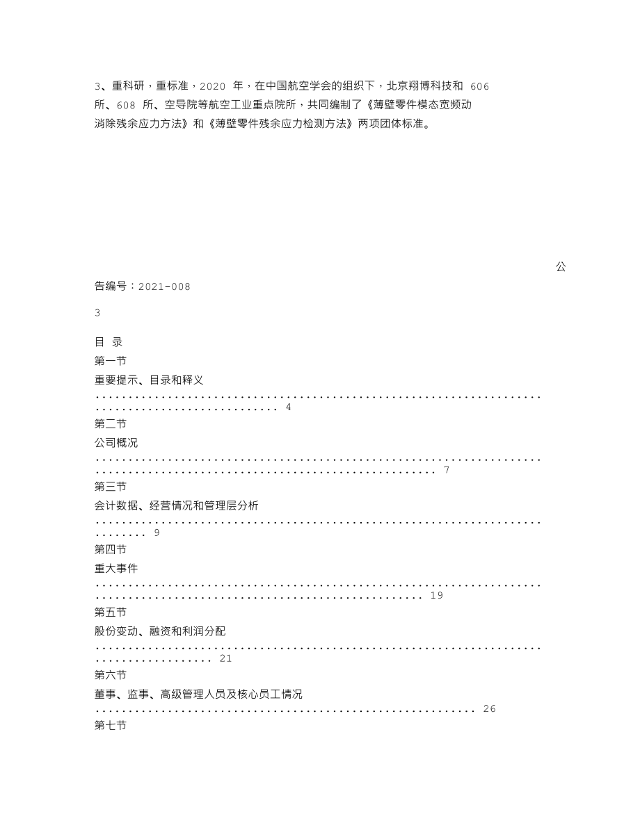 836984_2020_翔博科技_2020年年度报告_2021-04-14.txt_第2页