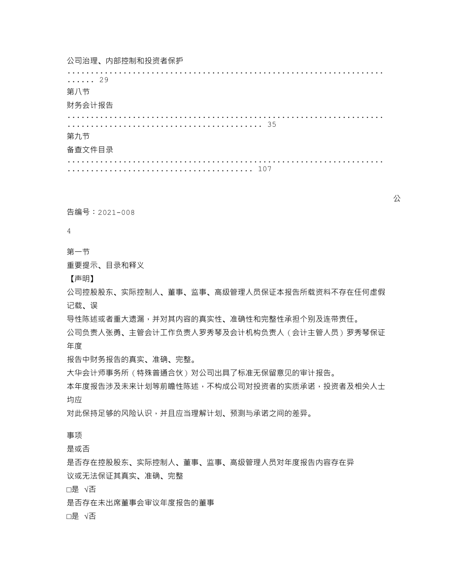 836984_2020_翔博科技_2020年年度报告_2021-04-14.txt_第3页