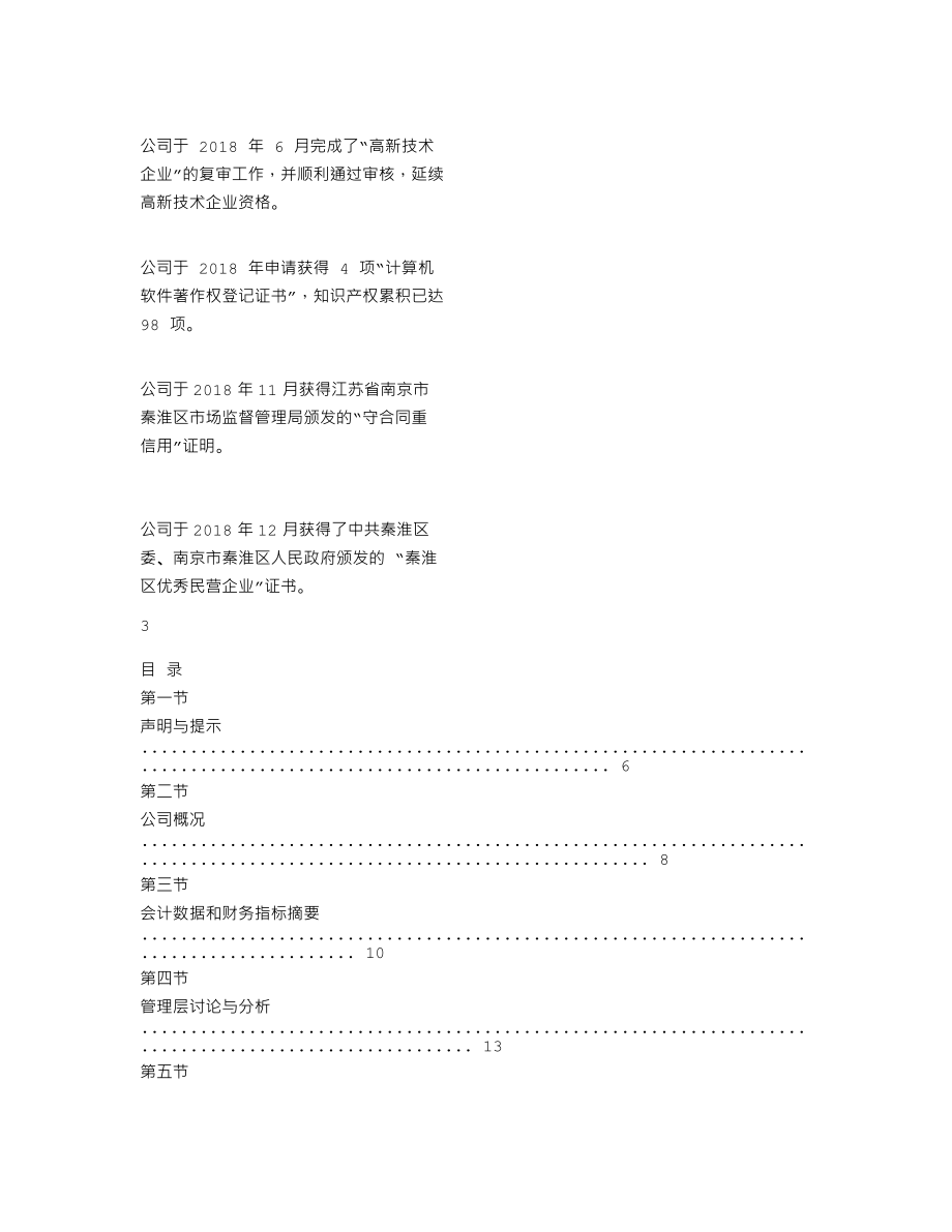 838395_2018_科融数据_2018年年度报告_2019-04-24.txt_第2页