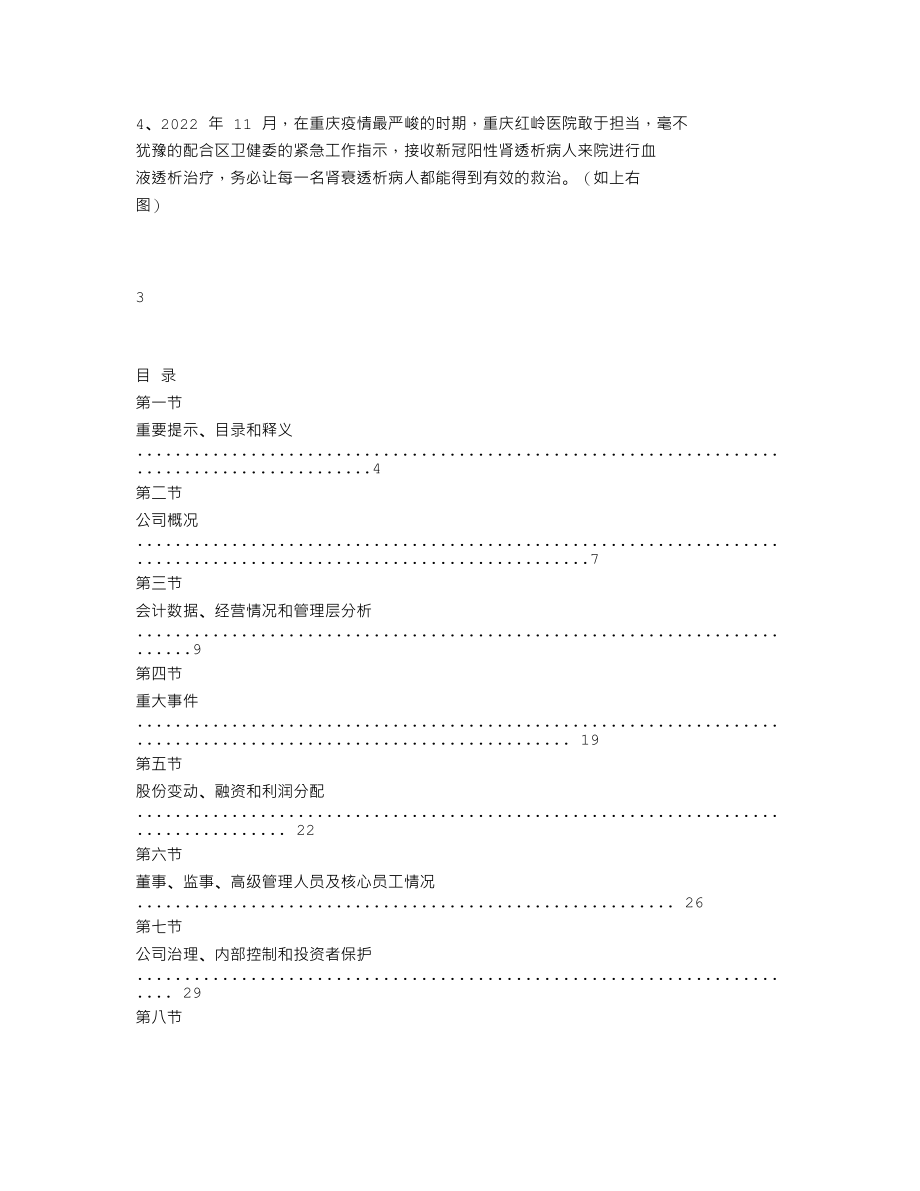 838704_2022_红岭医疗_2022年年度报告_2023-04-24.txt_第2页