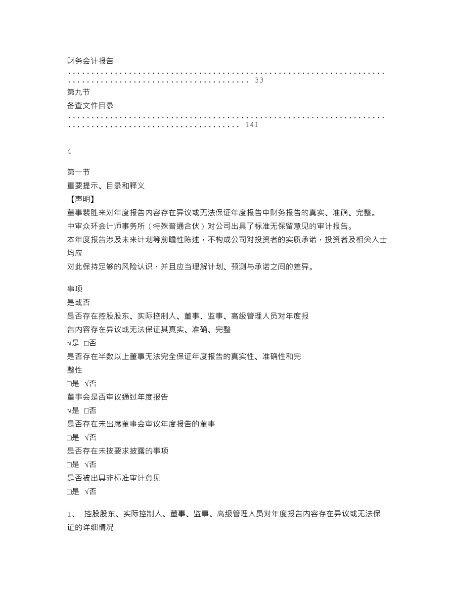 838704_2022_红岭医疗_2022年年度报告_2023-04-24.txt_第3页