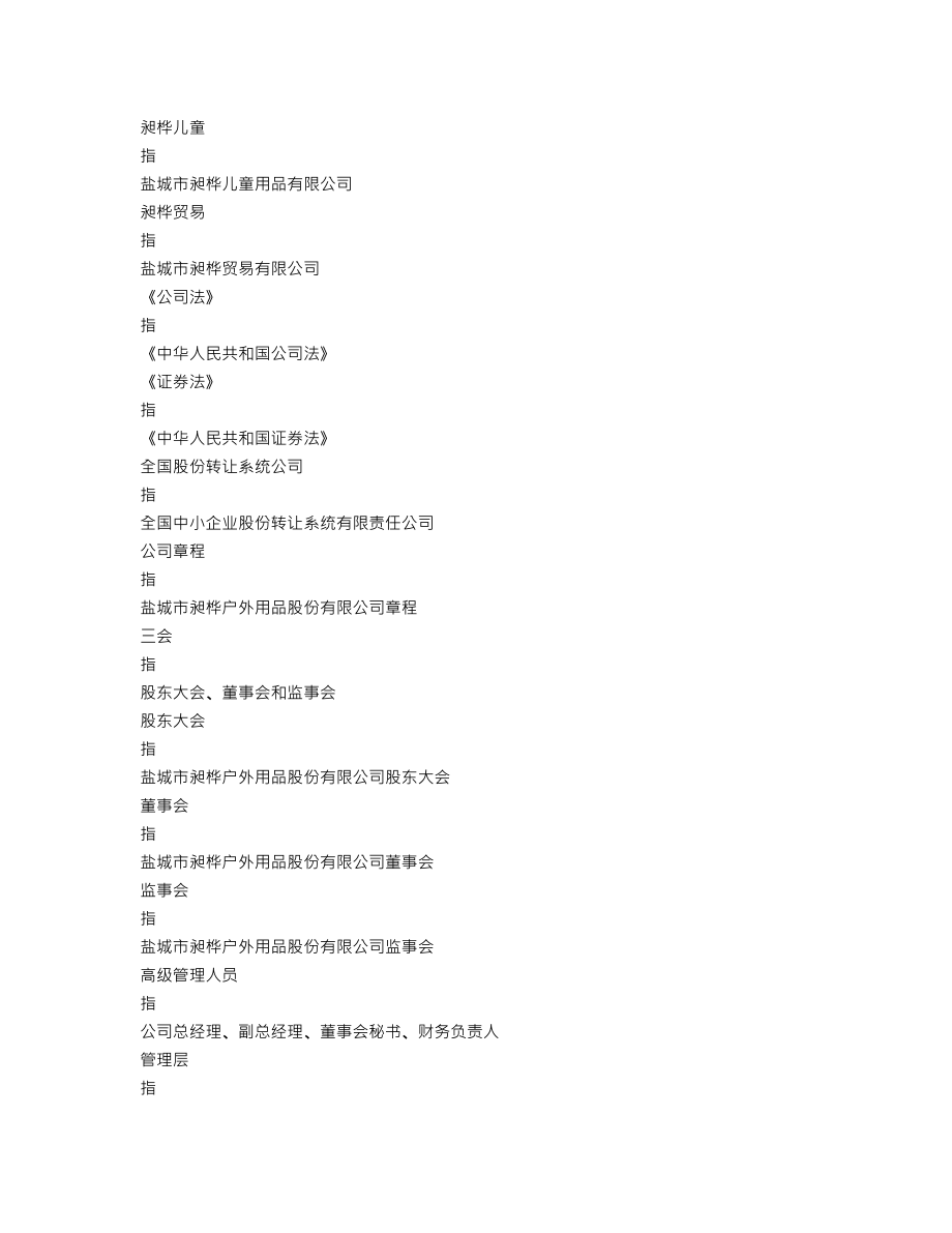 838560_2016_昶桦股份_2016年年度报告_2017-04-25.txt_第3页