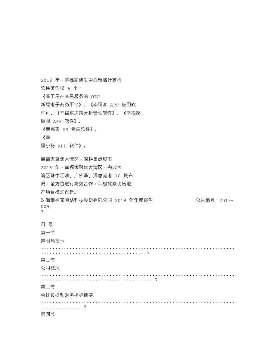 871199_2018_幸福家_2018年年度报告_2019-04-22.txt_第2页