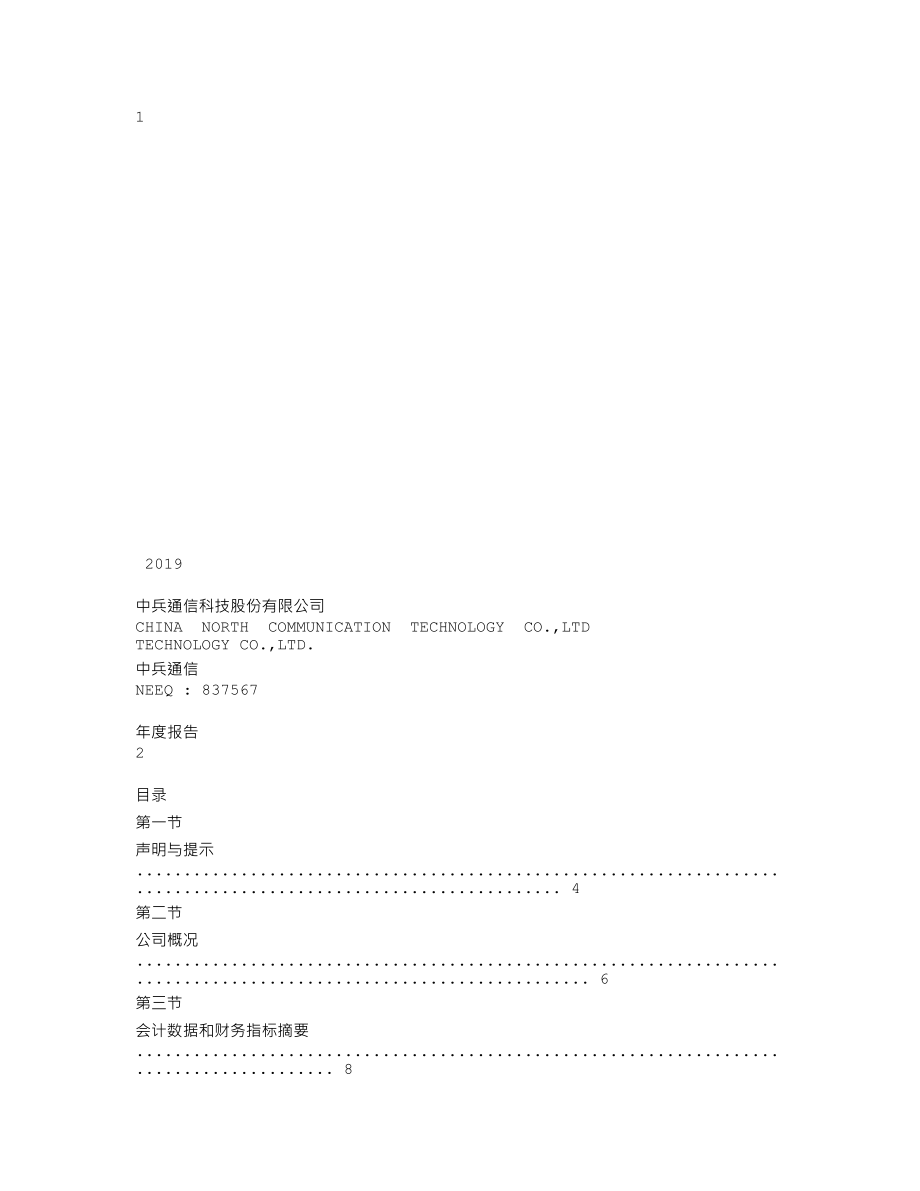 837567_2019_中兵通信_2019年年度报告_2021-10-25.txt_第1页