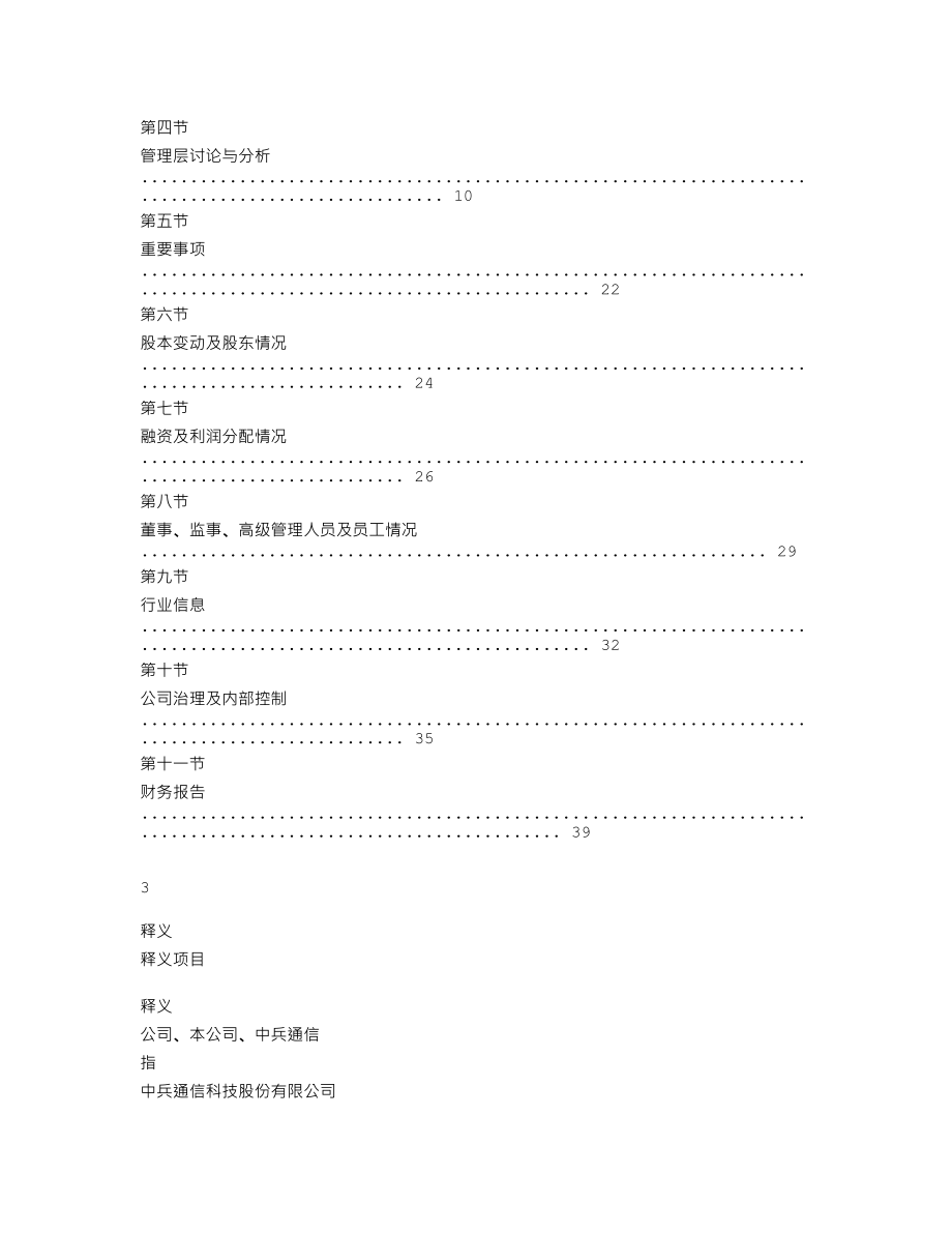 837567_2019_中兵通信_2019年年度报告_2021-10-25.txt_第2页