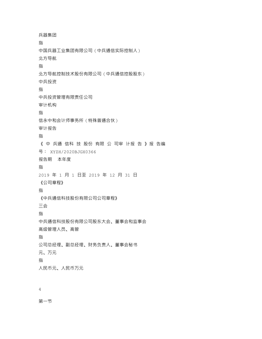 837567_2019_中兵通信_2019年年度报告_2021-10-25.txt_第3页