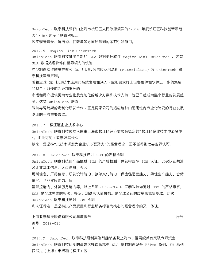 836987_2017_联泰科技_2017年年度报告_2018-04-23.txt_第2页