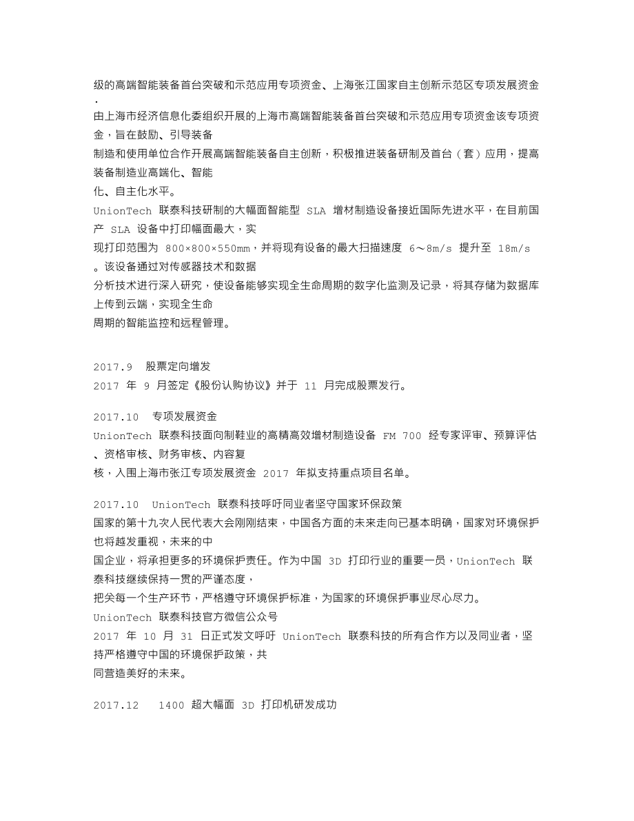 836987_2017_联泰科技_2017年年度报告_2018-04-23.txt_第3页