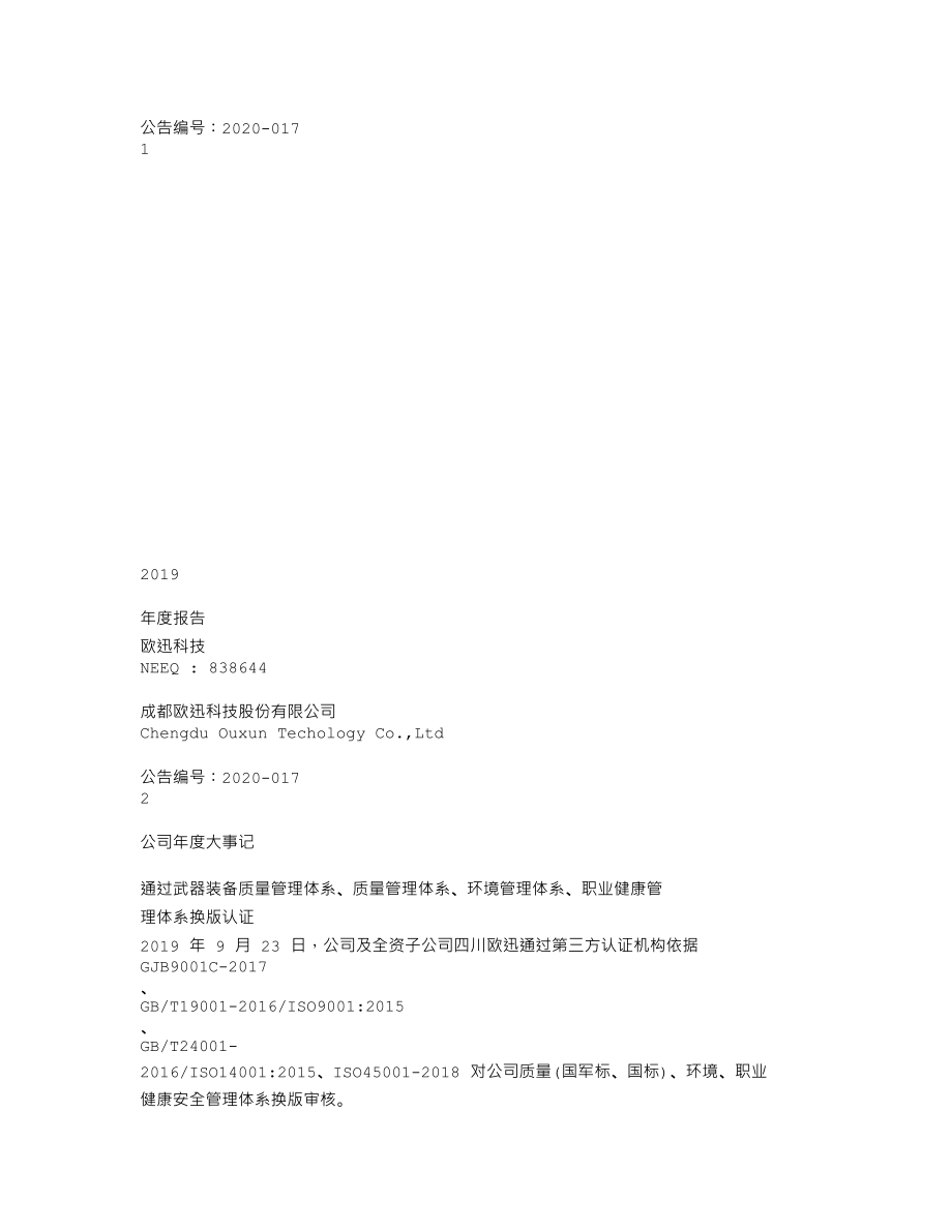 838644_2019_欧迅科技_2019年年度报告_2020-06-28.txt_第1页