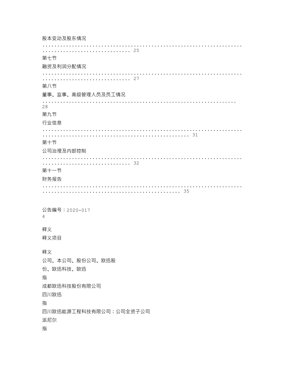 838644_2019_欧迅科技_2019年年度报告_2020-06-28.txt_第3页