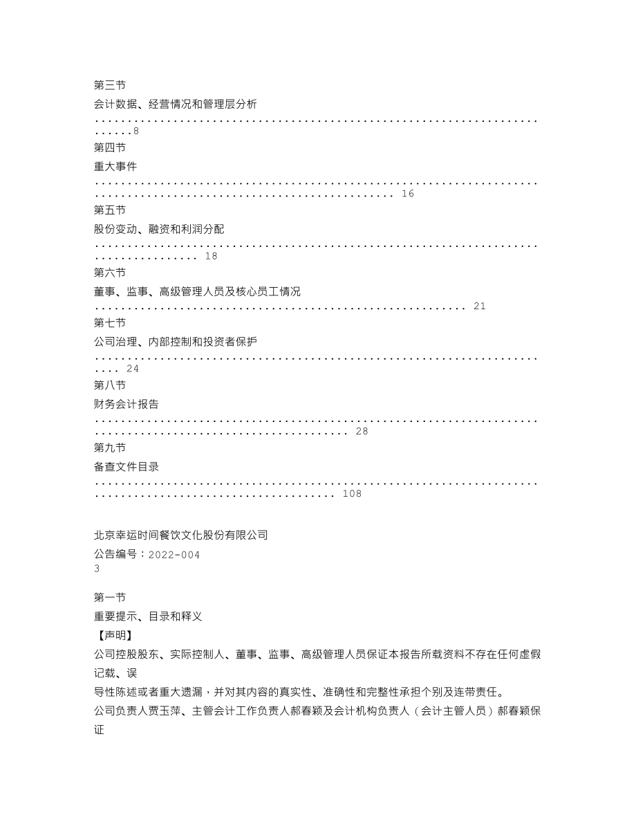 870278_2021_幸运时间_2021年年度报告_2022-04-20.txt_第2页