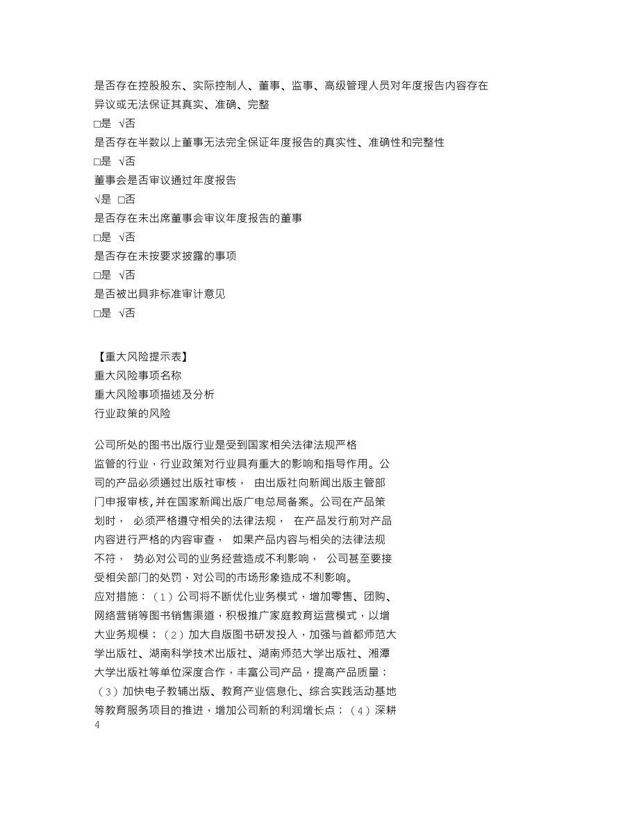 837108_2022_学海文化_2022年年度报告_2023-04-27.txt_第3页