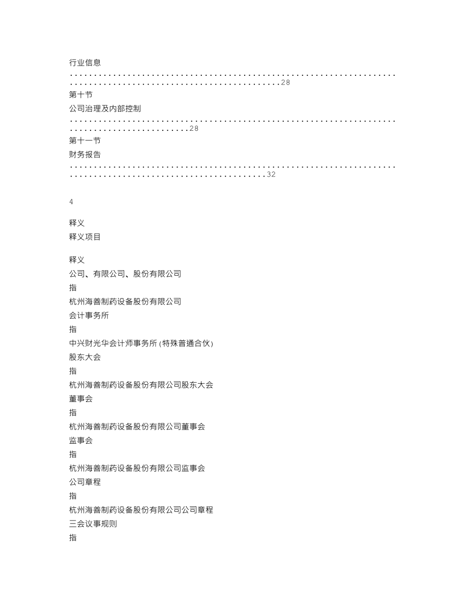 837596_2017_海善股份_2017年年度报告_2018-04-23.txt_第3页