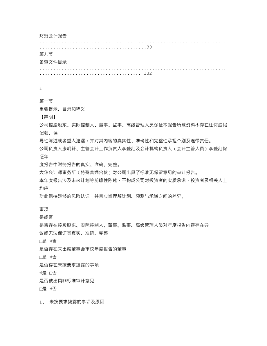 839834_2020_怀山堂_2020年年度报告_2021-04-28.txt_第3页