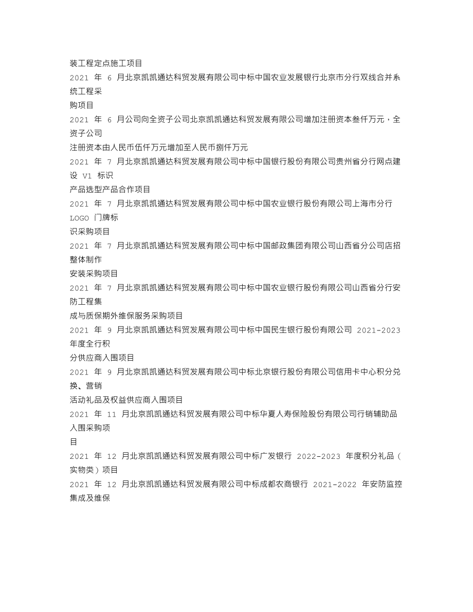 837070_2021_凯凯金服_2021年年度报告_2022-04-20.txt_第2页