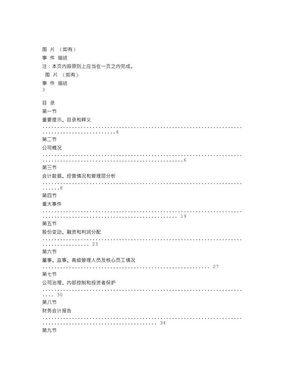 870199_2020_倍益康_2020年年度报告_2022-04-27.txt_第2页