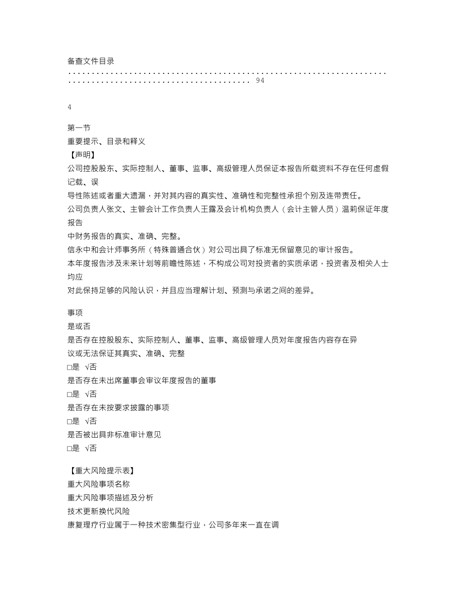 870199_2020_倍益康_2020年年度报告_2022-04-27.txt_第3页