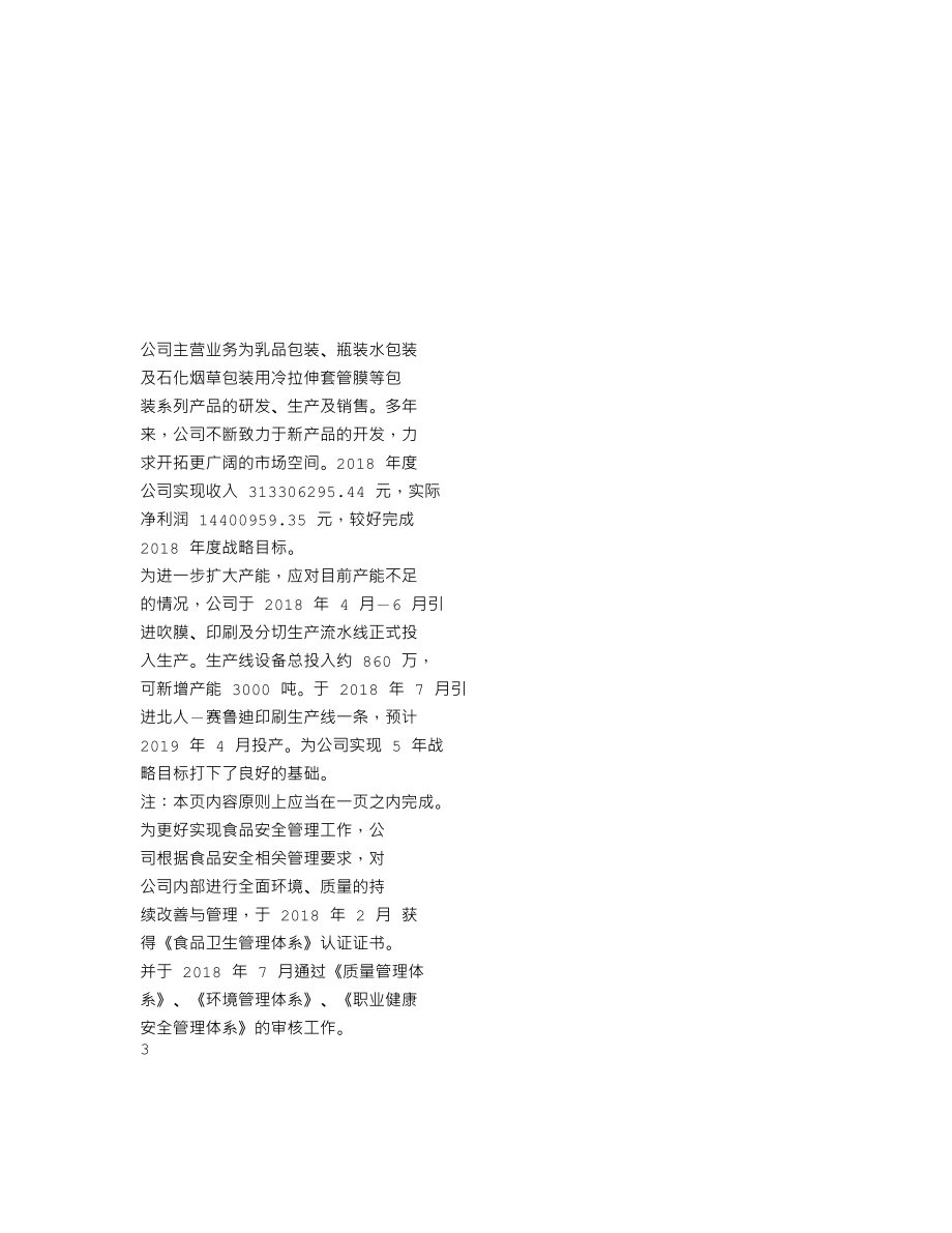 839621_2018_比例聚合_2018年年度报告_2019-04-15.txt_第2页