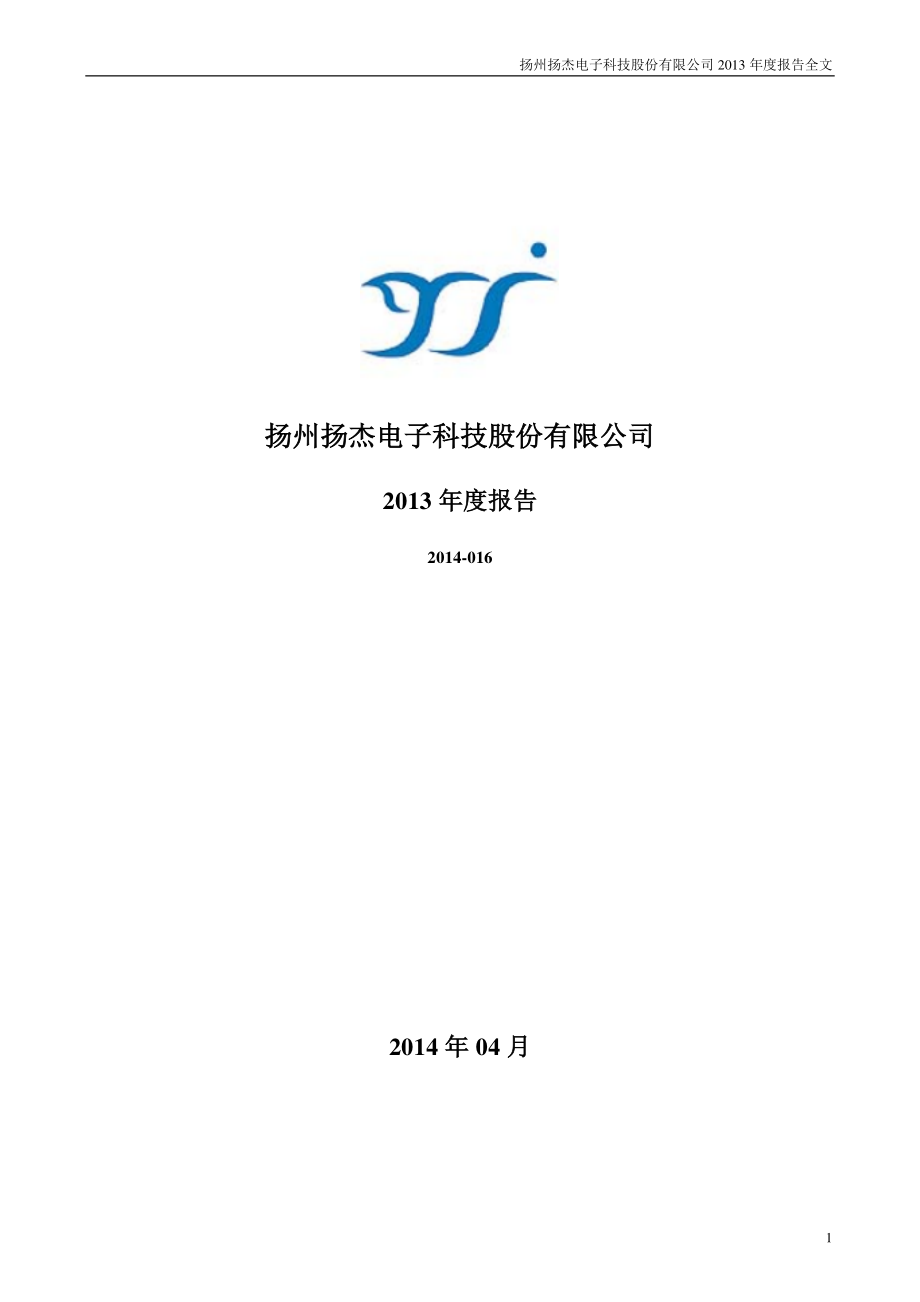 300373_2013_扬杰科技_2013年年度报告_2014-04-07.pdf_第1页