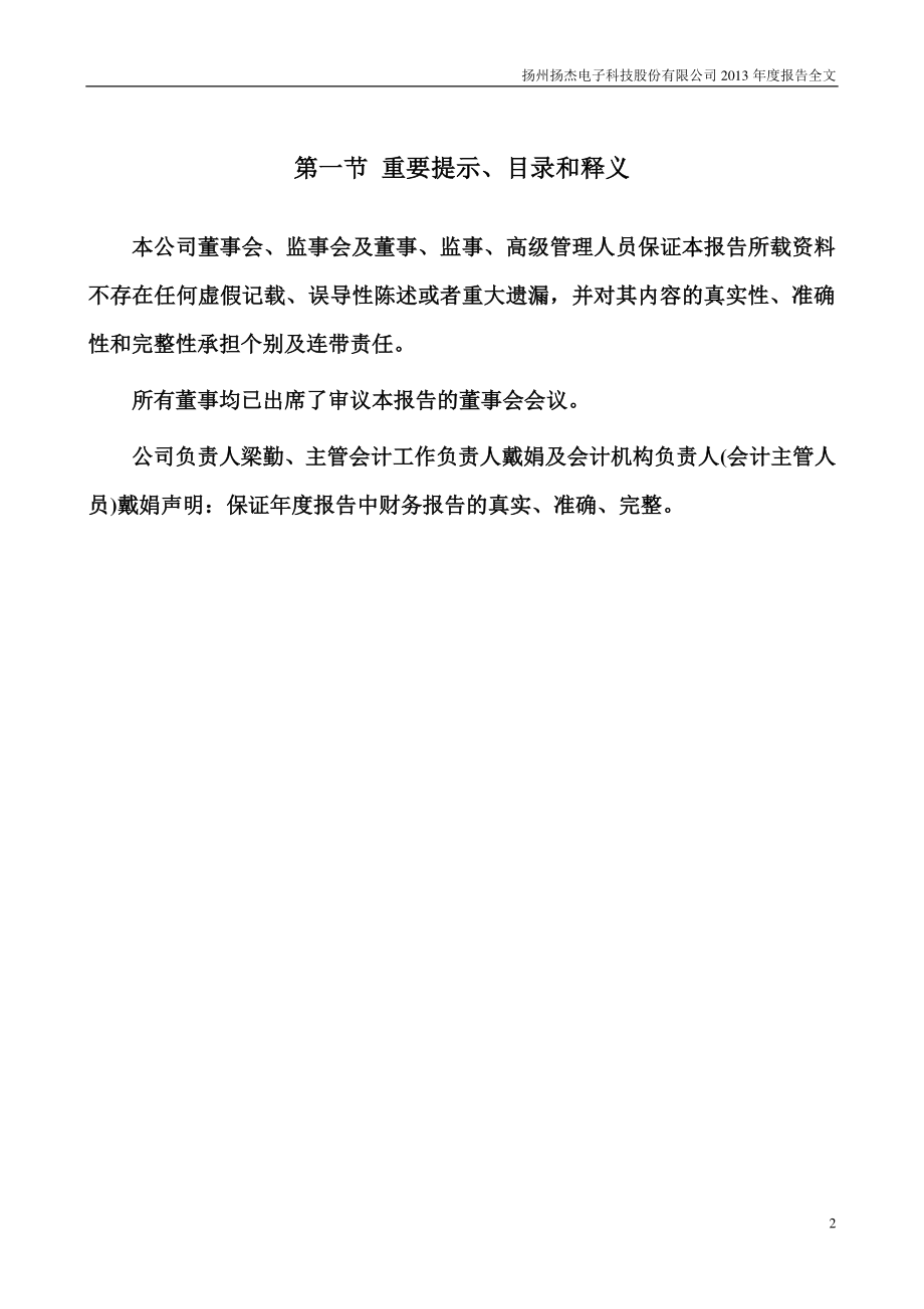 300373_2013_扬杰科技_2013年年度报告_2014-04-07.pdf_第2页