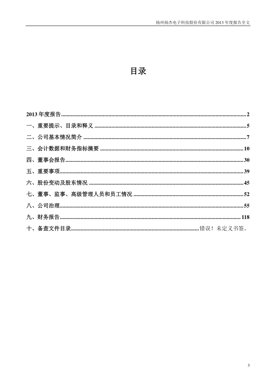 300373_2013_扬杰科技_2013年年度报告_2014-04-07.pdf_第3页