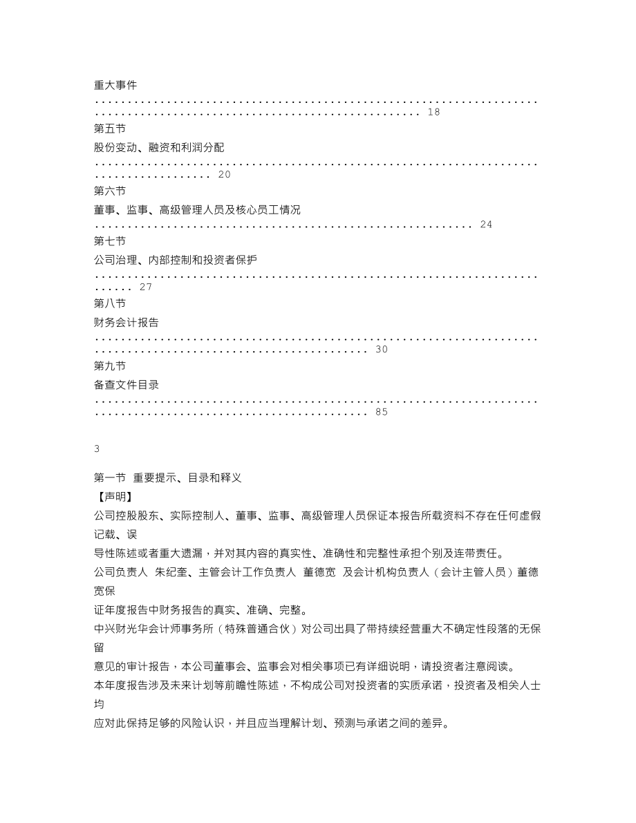 837236_2020_华正明天_2020年年度报告_2021-03-25.txt_第2页