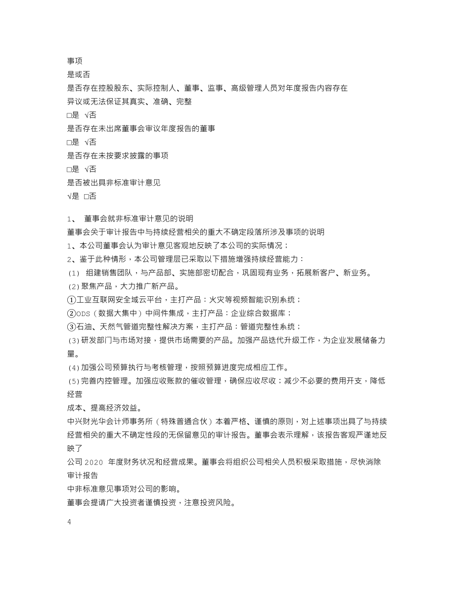 837236_2020_华正明天_2020年年度报告_2021-03-25.txt_第3页