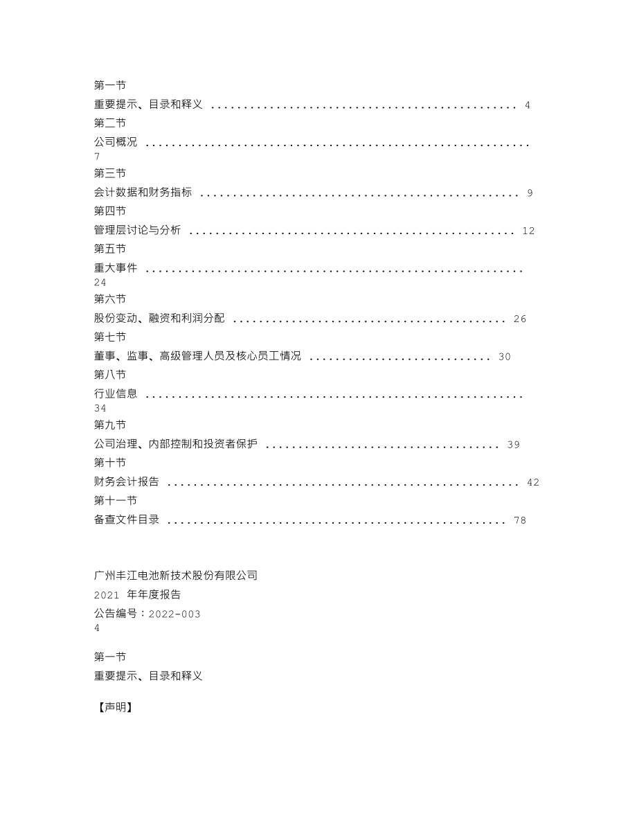 837375_2021_丰江电池_2021年年度报告_2022-04-25.txt_第3页