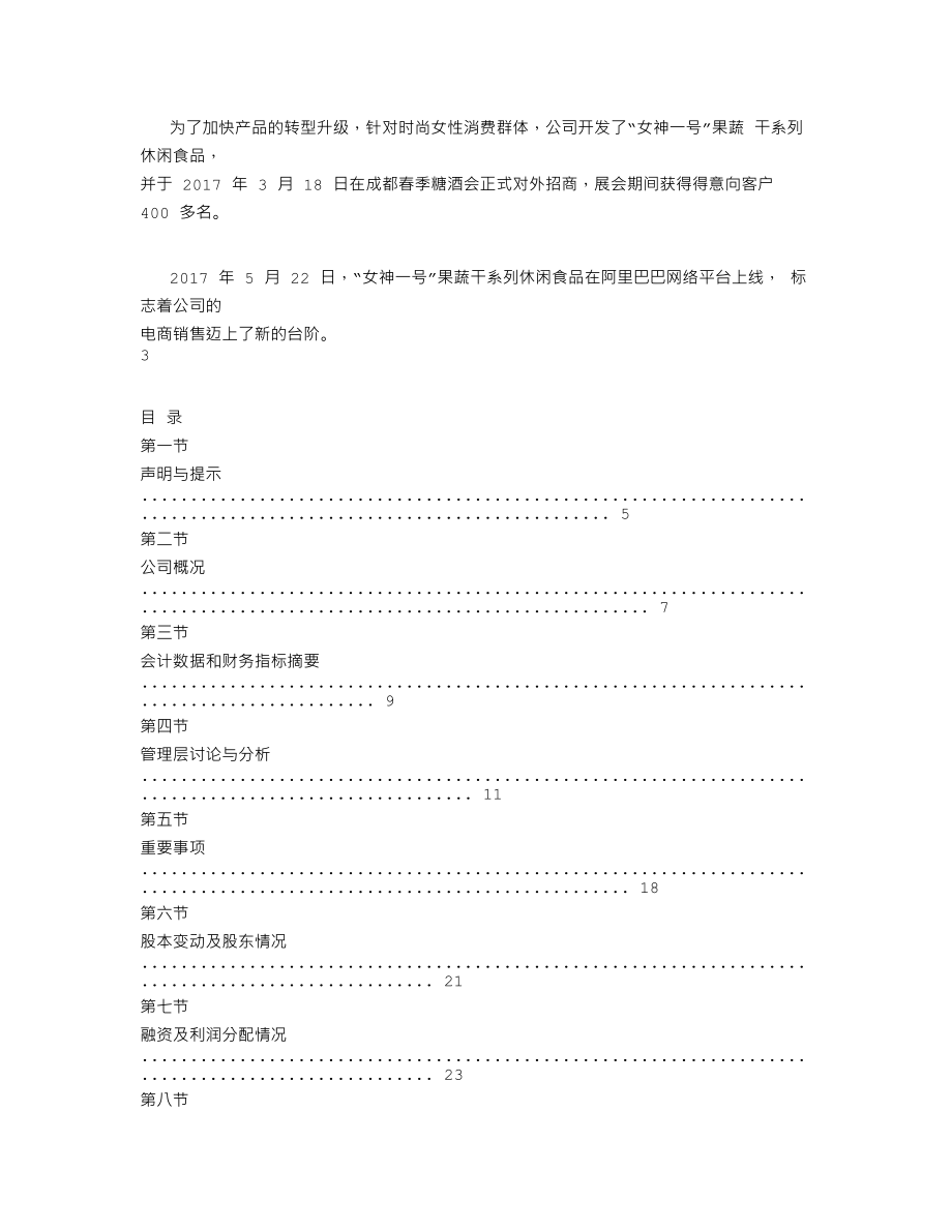 838622_2017_几百粒_2017年年度报告_2018-04-22.txt_第2页