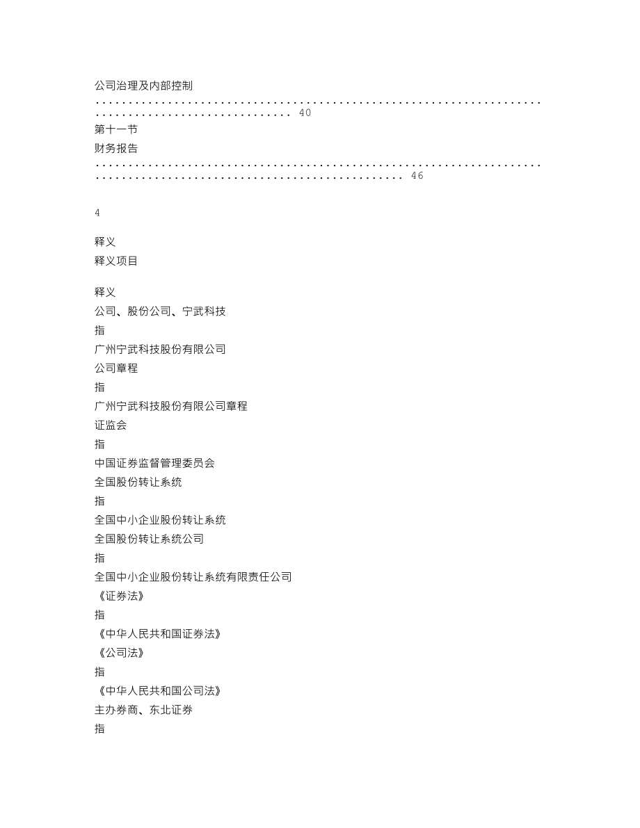 837040_2018_宁武科技_2018年年度报告_2019-04-25.txt_第3页