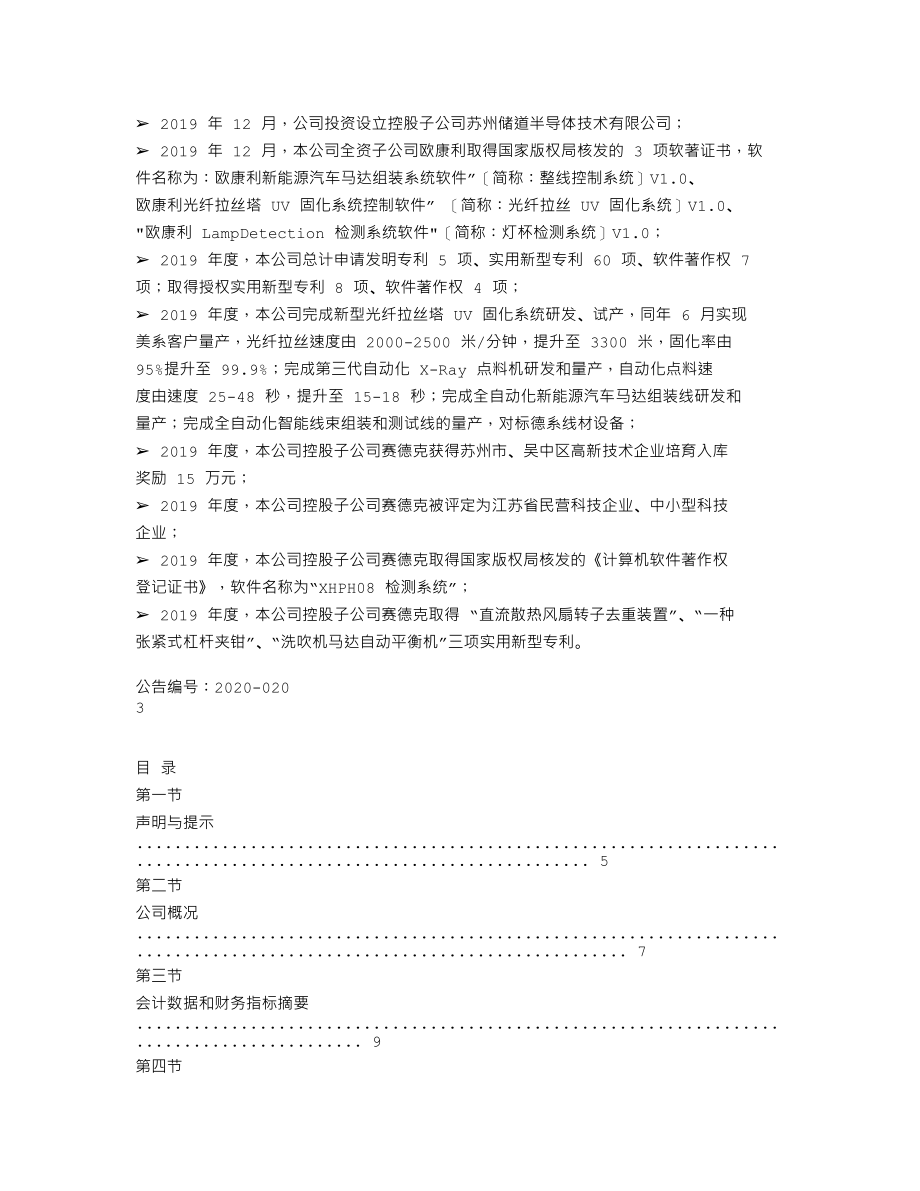 870433_2019_欧康诺_2019年年度报告_2020-04-22.txt_第2页