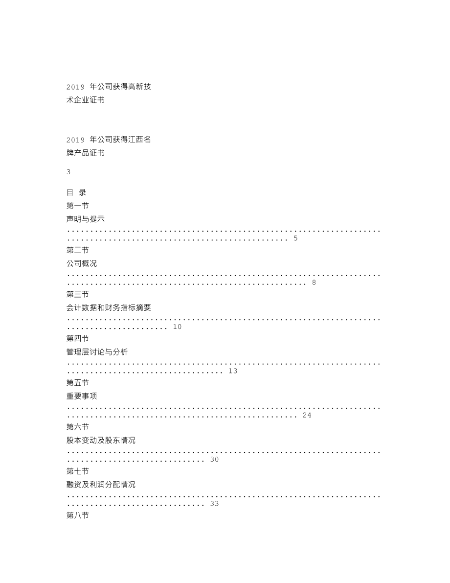 837995_2019_华亨股份_2019年年度报告_2020-04-27.txt_第2页