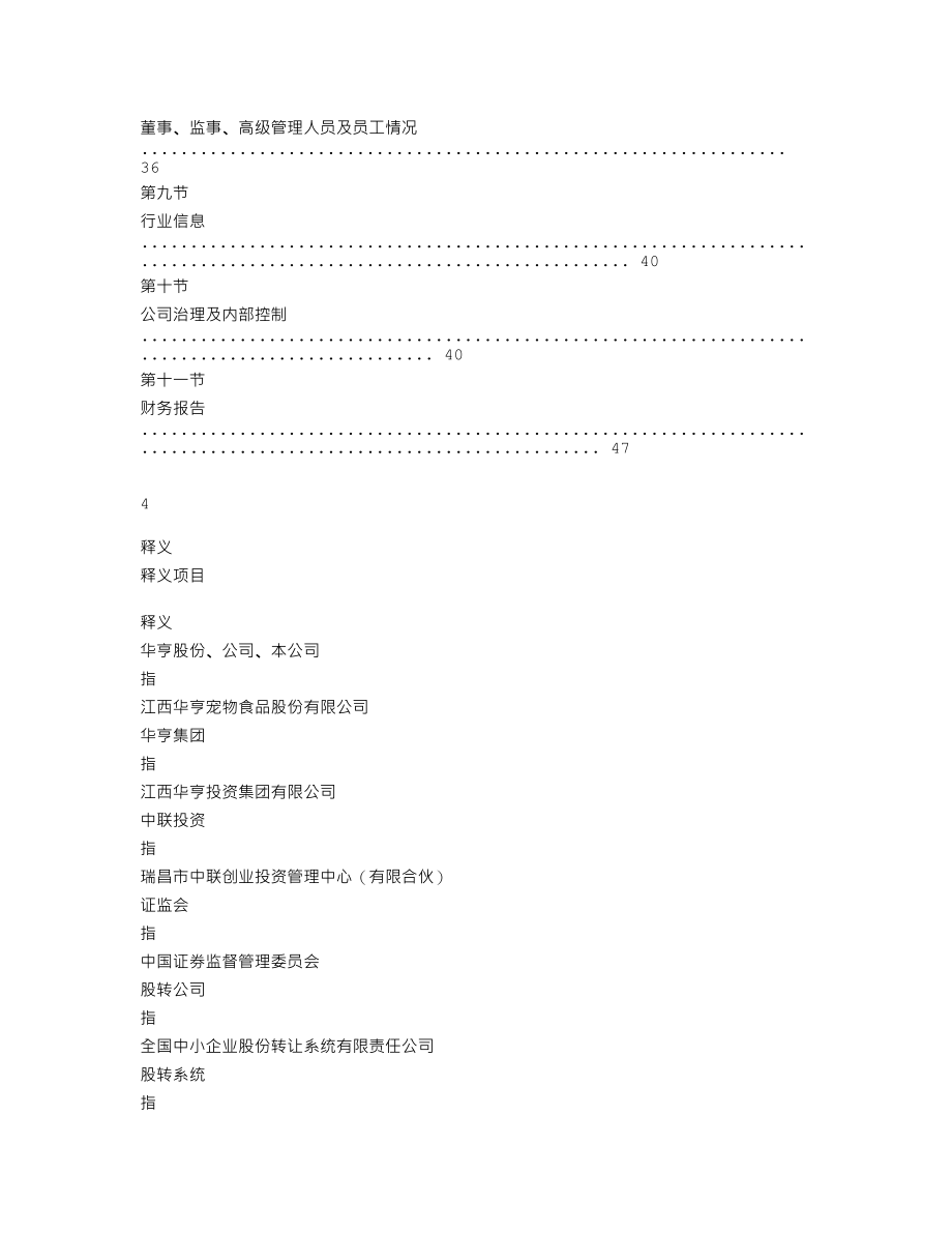 837995_2019_华亨股份_2019年年度报告_2020-04-27.txt_第3页