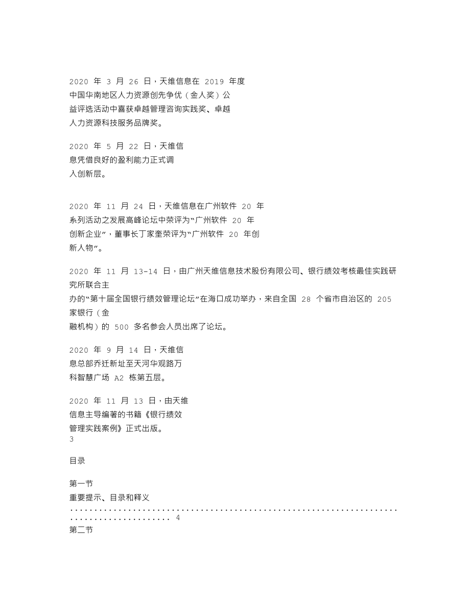 837919_2020_天维信息_2020年年度报告_2021-04-28.txt_第2页