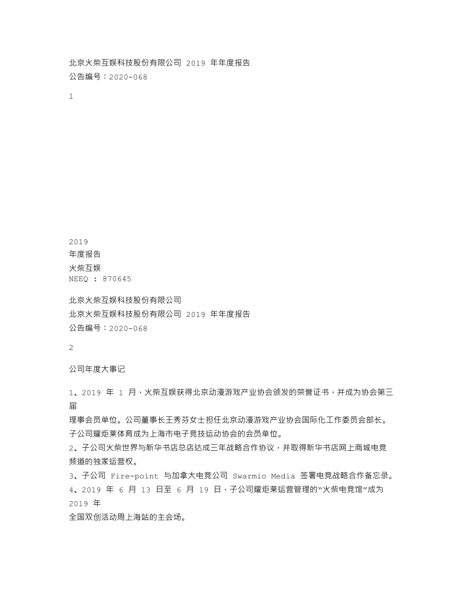 870645_2019_火柴互娱_2019年年度报告_2020-08-30.txt_第1页