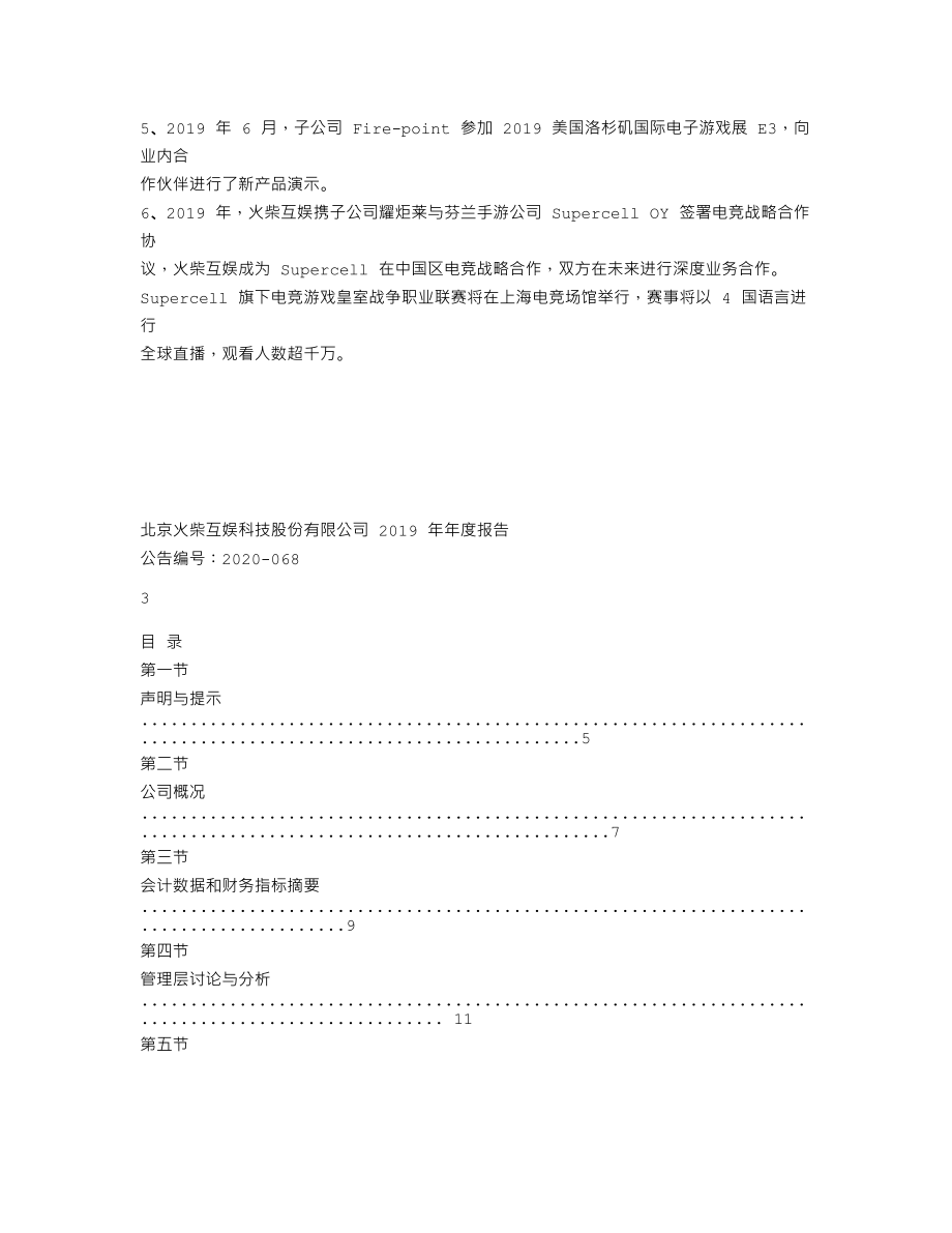 870645_2019_火柴互娱_2019年年度报告_2020-08-30.txt_第2页