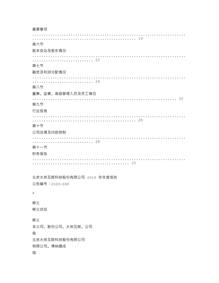 870645_2019_火柴互娱_2019年年度报告_2020-08-30.txt_第3页