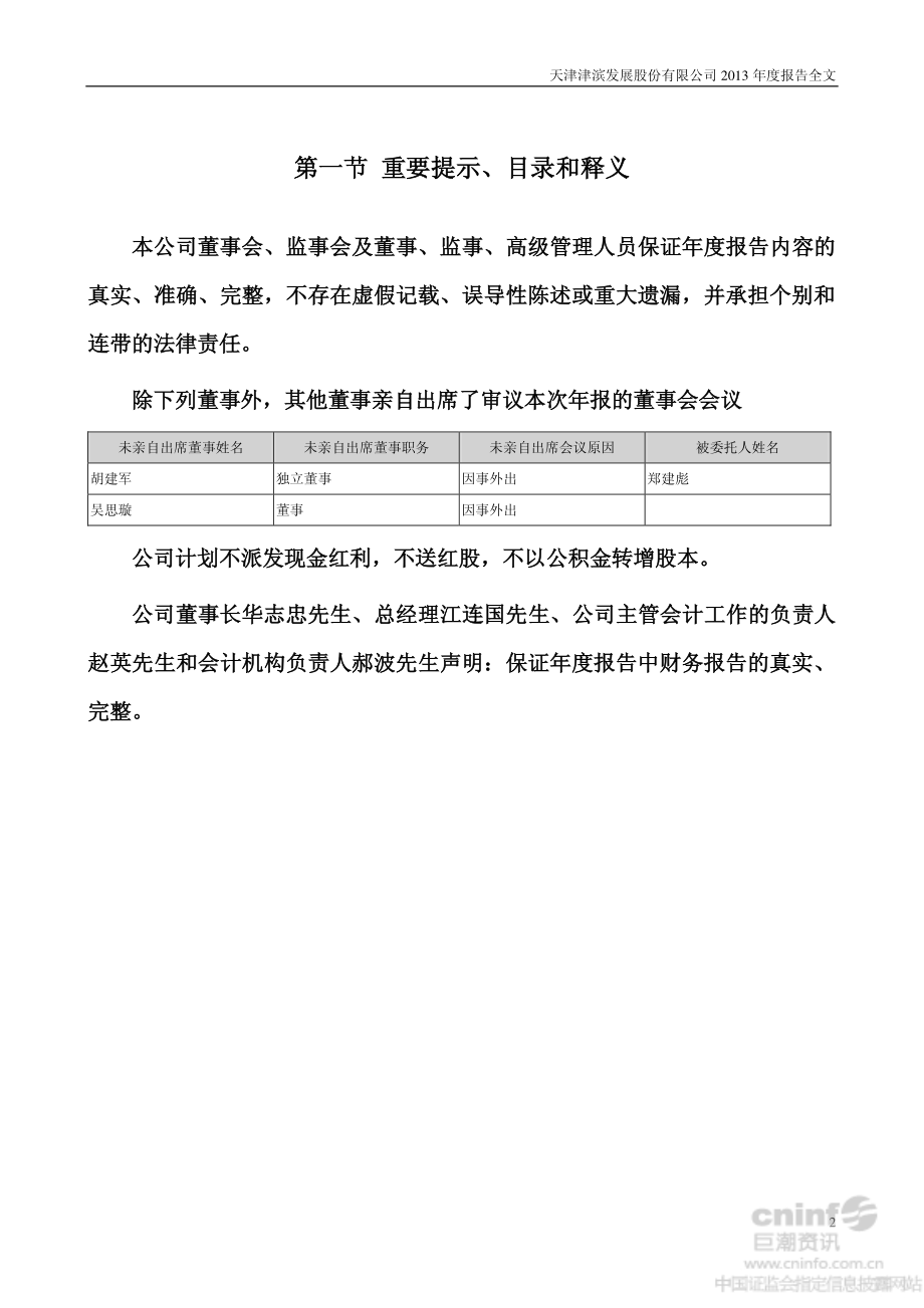 000897_2013_津滨发展_2013年年度报告（更新后）_2014-06-05.pdf_第2页