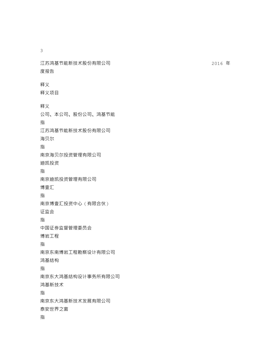 837700_2016_鸿基节能_2016年年度报告_2017-04-26.txt_第3页